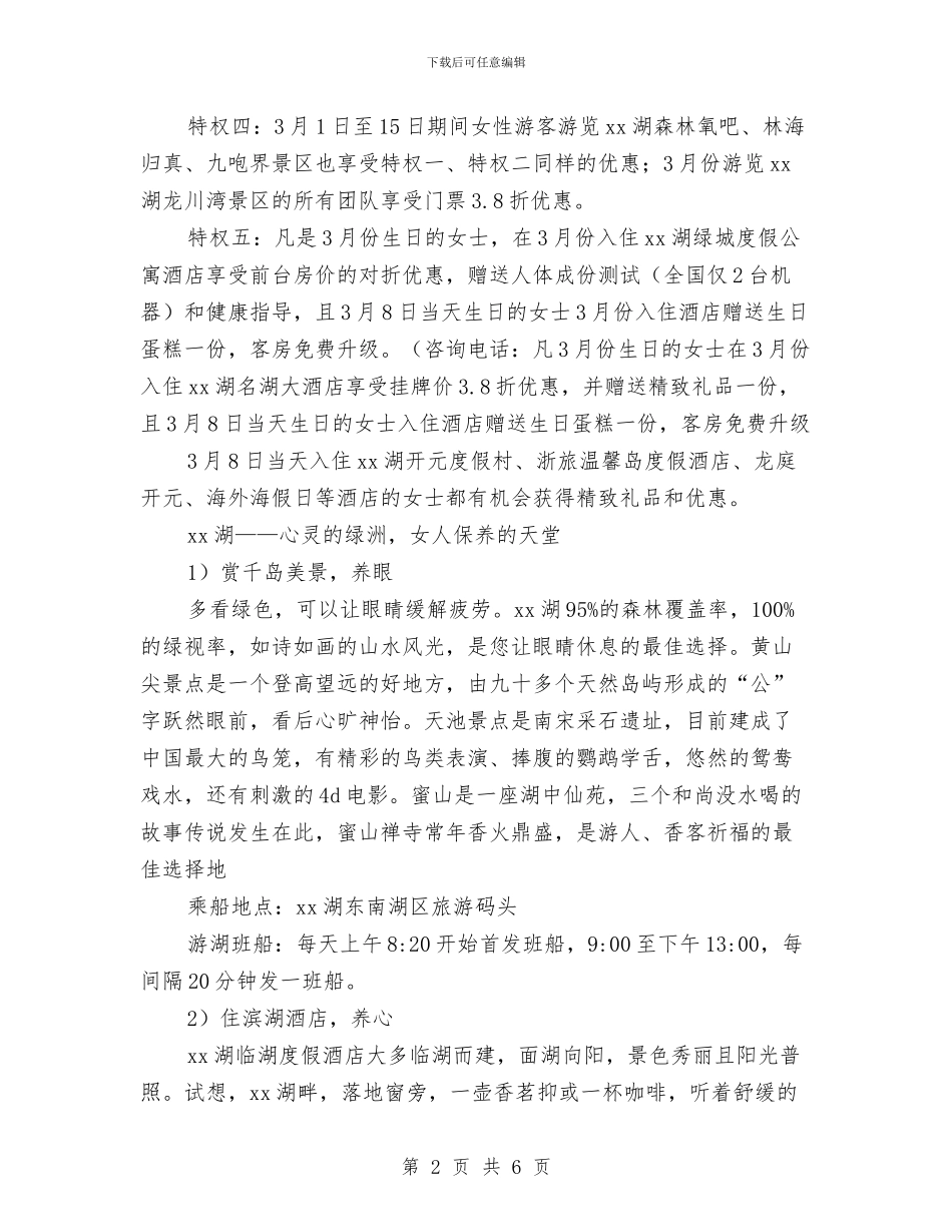 三八妇女节市场推广方案与三八妇女节座谈会发言稿演讲稿汇编_第2页