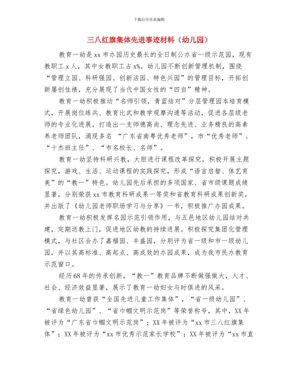 三八妇女节幼儿园小朋友演讲稿与三八红旗集体先进事迹材料汇编_第2页