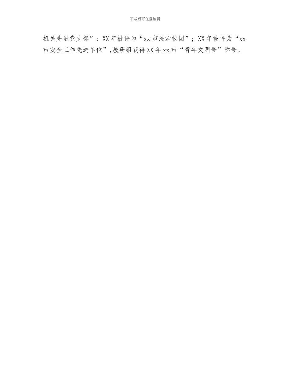 三八妇女节幼儿园小朋友演讲稿与三八红旗集体先进事迹材料汇编_第3页