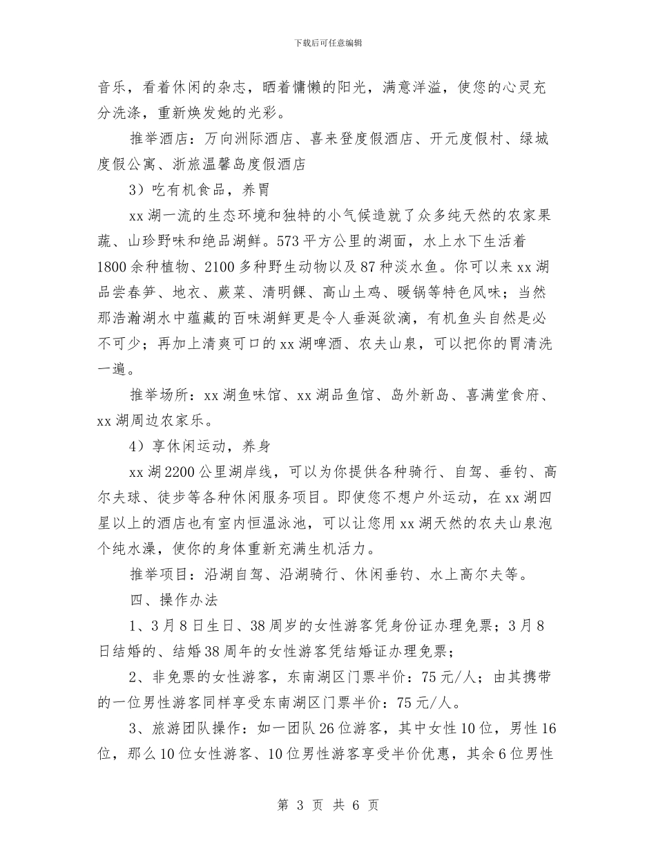 三八妇女节市场推广方案与三八妇女节感恩活动方案汇编_第3页