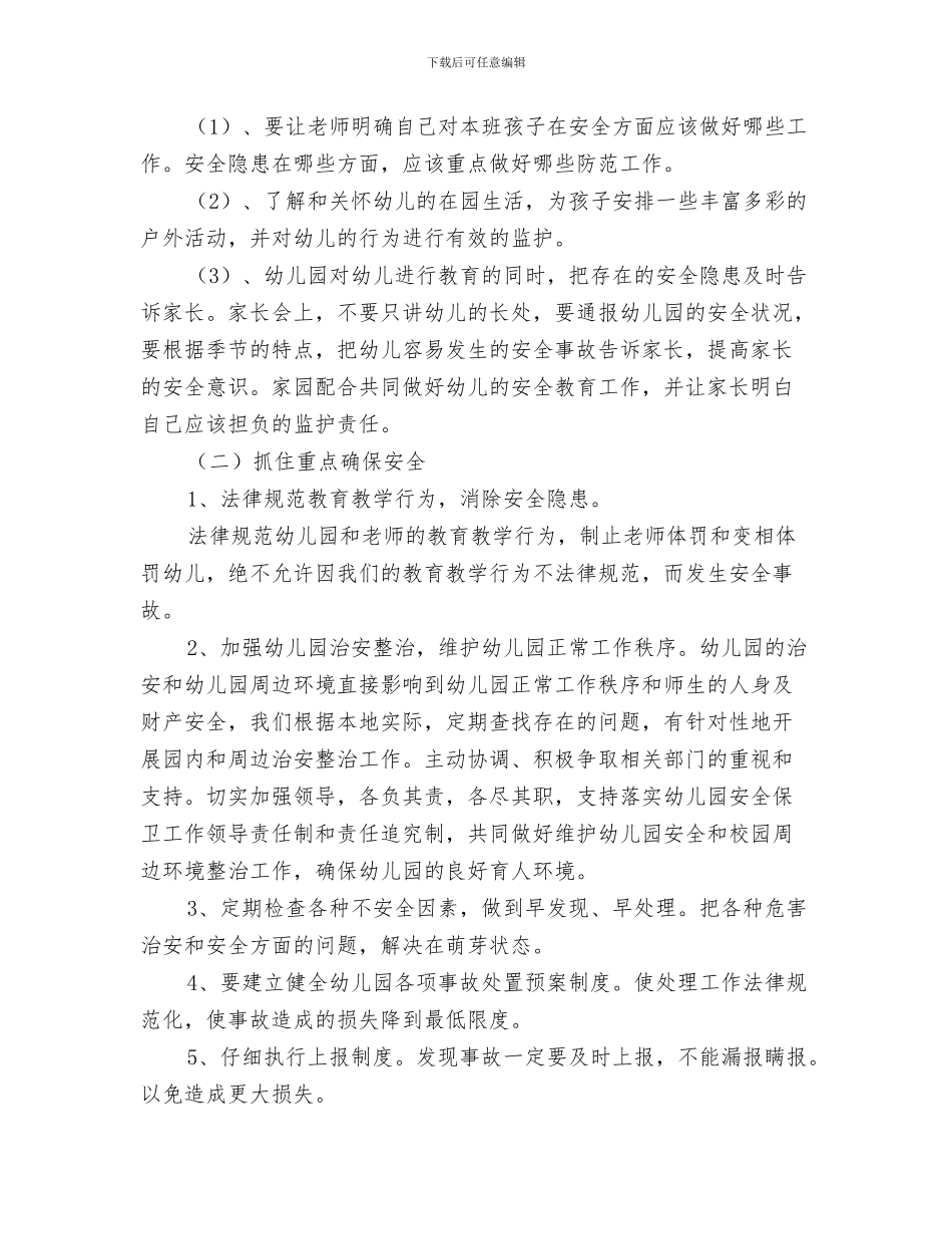 三八妇女节幼儿园小朋友演讲稿与三季度幼儿园安全工作计划范文汇编_第3页
