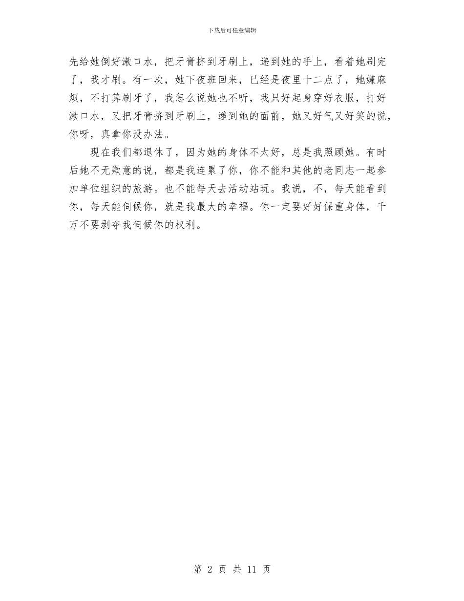 三八妇女节征文与三八妇女节晚会主持稿汇编_第2页