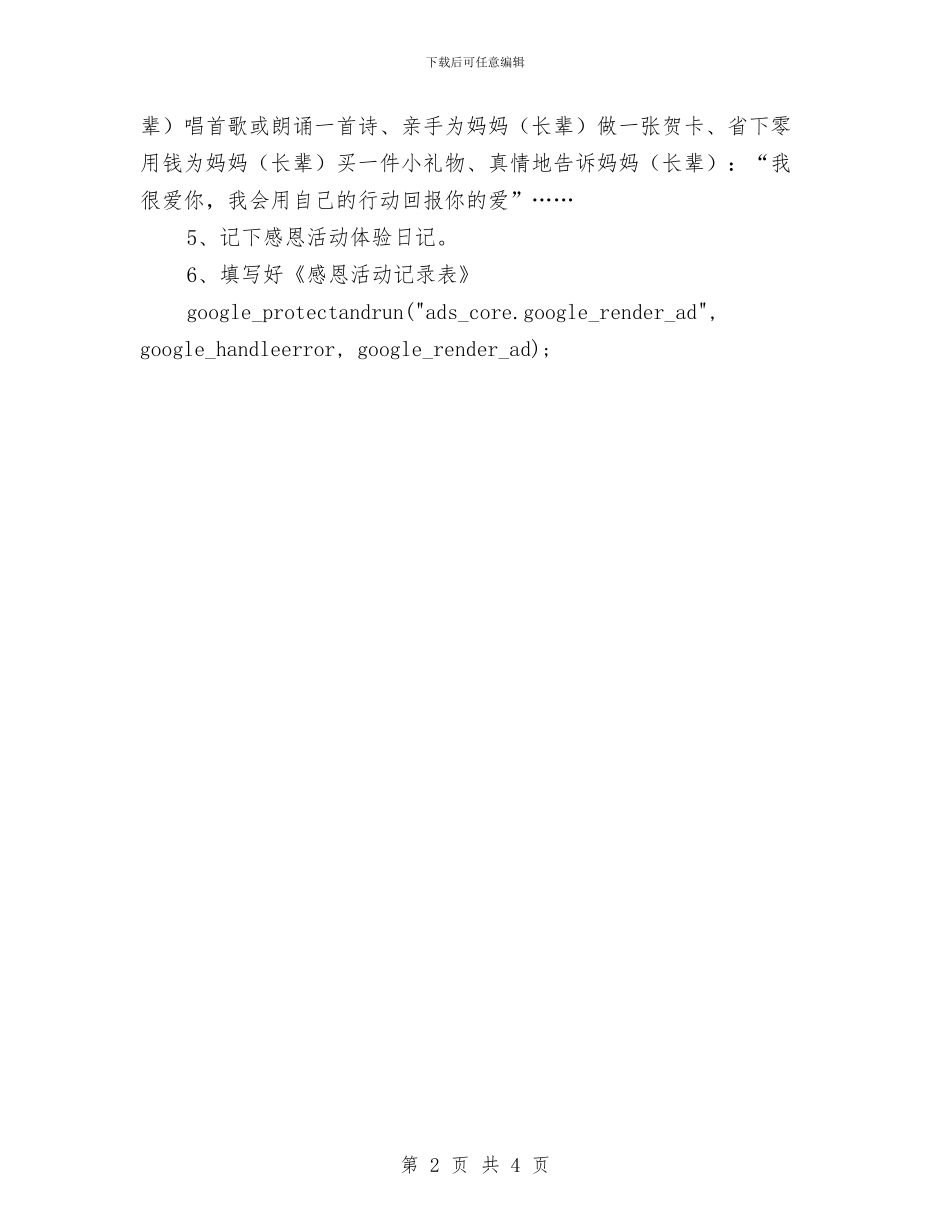 三八妇女节感恩活动方案与三八妇女节护士演讲稿汇编_第2页