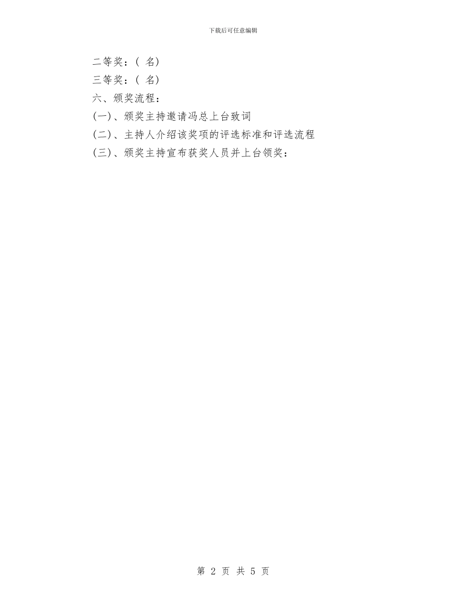 三八妇女节文艺活动简单方案与三八妇女节活动方案2024汇编_第2页