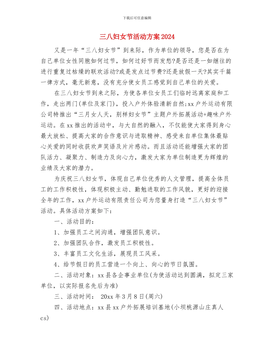 三八妇女节文艺活动简单方案与三八妇女节活动方案2024汇编_第3页