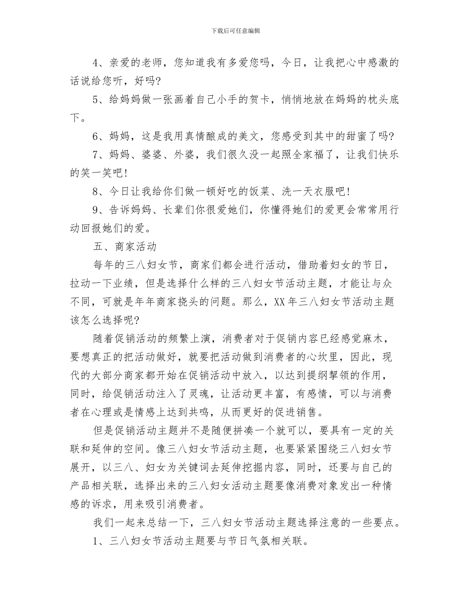 三八妇女节晚会演讲稿开场白与三八妇女节活动主题方案2024推荐汇编_第3页