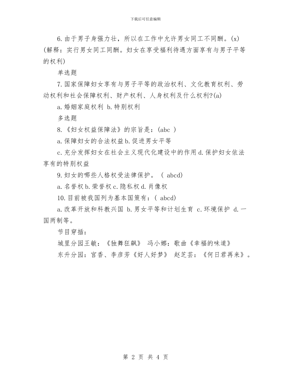 三八妇女节晚会主持词与三八妇女节活动主持词汇编_第2页