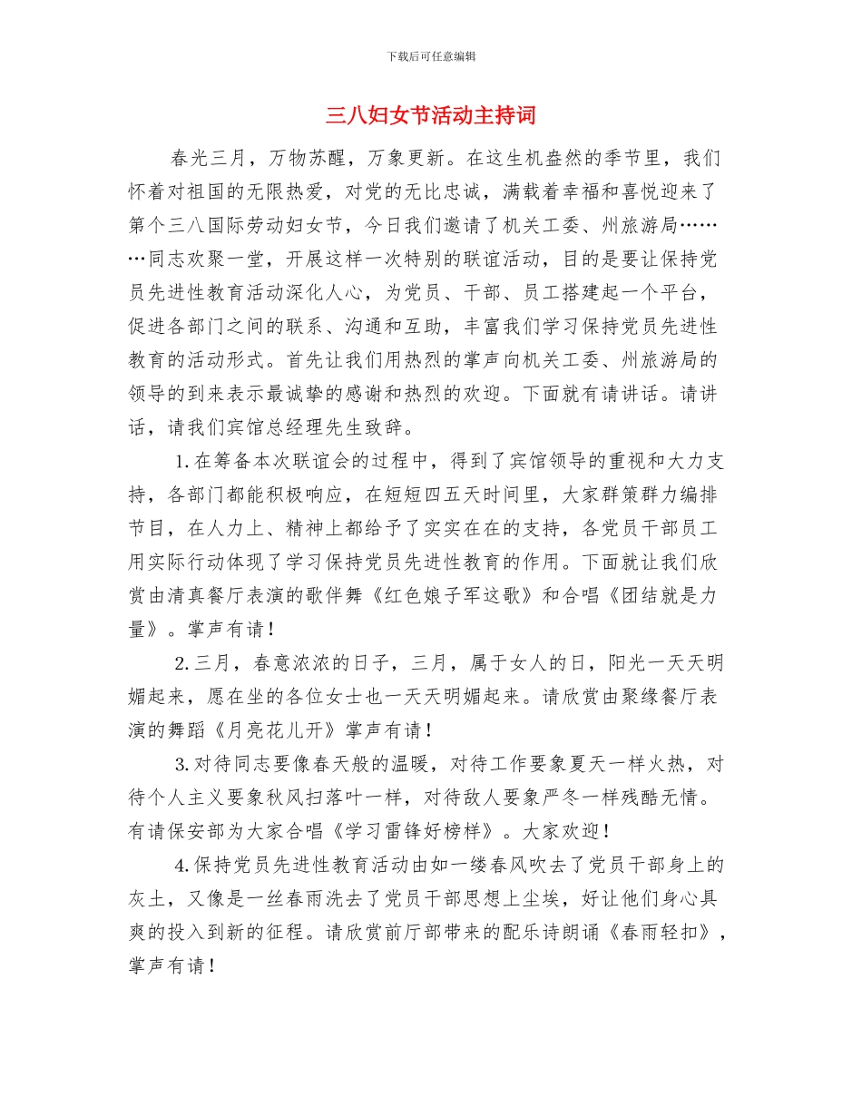 三八妇女节晚会主持词与三八妇女节活动主持词汇编_第3页