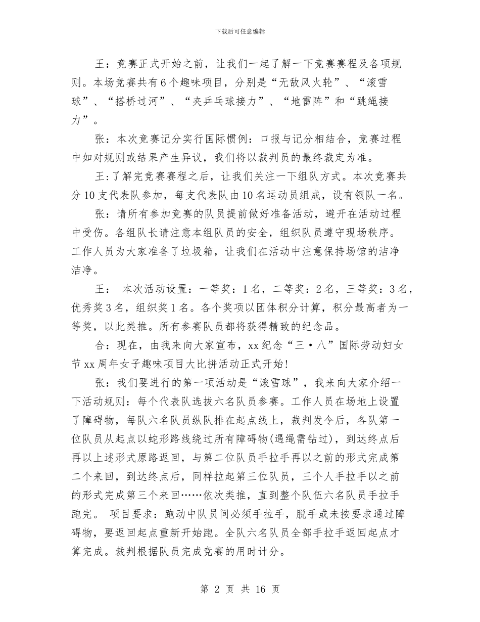 三八妇女节活动主持词大全与三八妇女节演讲稿汇编_第2页