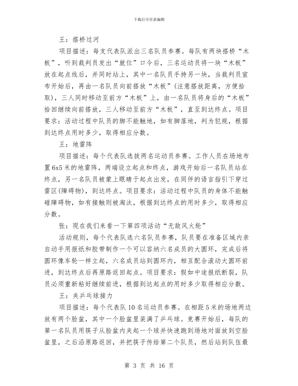 三八妇女节活动主持词大全与三八妇女节演讲稿汇编_第3页