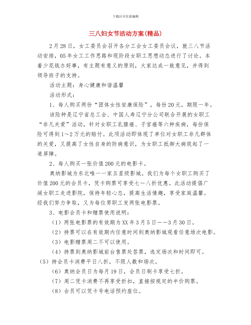 三八妇女节晚会演讲稿开场白与三八妇女节活动方案汇编_第2页