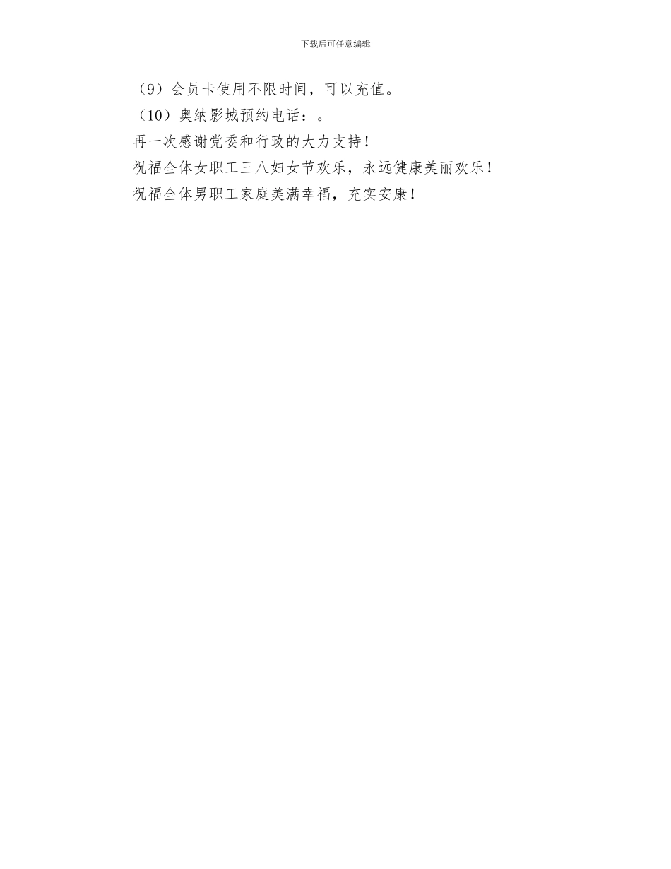 三八妇女节晚会演讲稿开场白与三八妇女节活动方案汇编_第3页