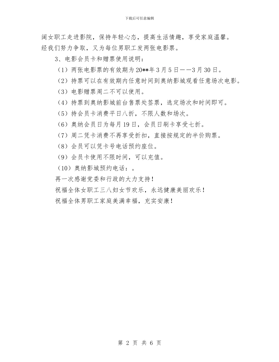 三八妇女节活动方案(精品)与三八妇女节活动策划方案汇编_第2页