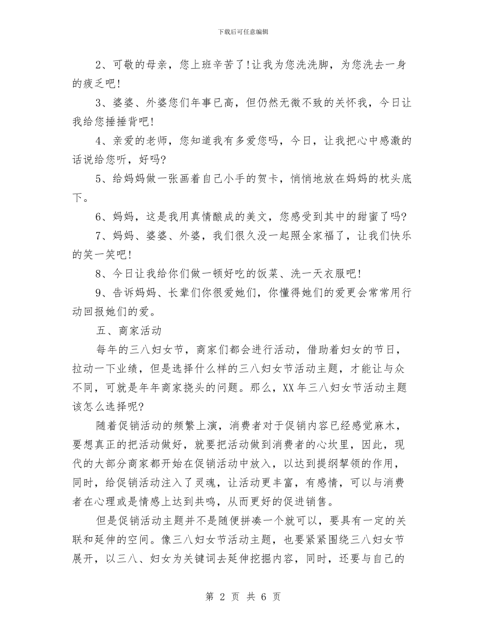 三八妇女节活动主题方案2024推荐与三八妇女节活动策划方案汇编_第2页