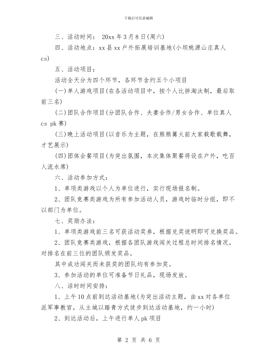 三八妇女节活动方案2024与三八妇女节活动汇报汇编_第2页