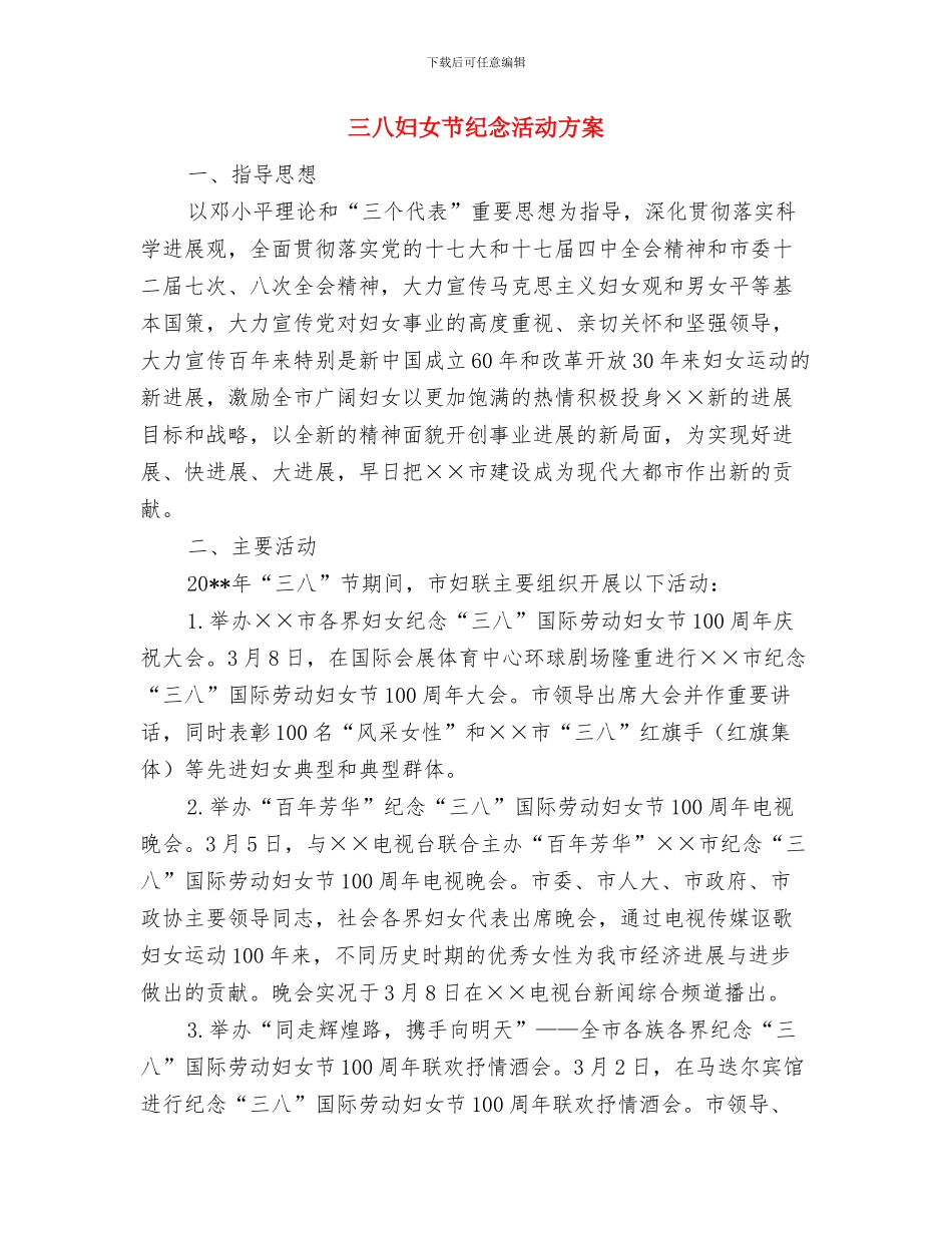 三八妇女节活动方案(精品)与三八妇女节纪念活动方案汇编_第3页