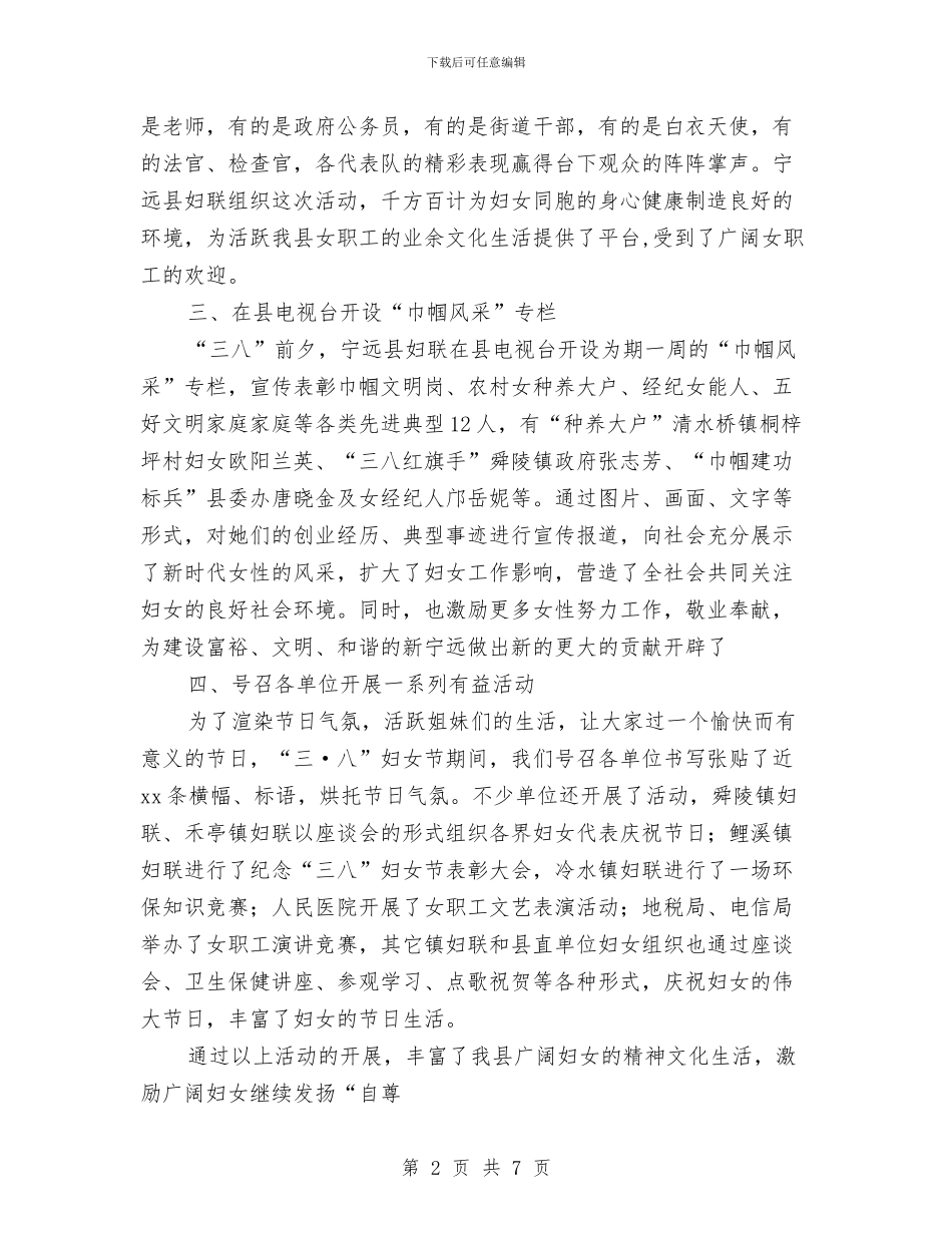 三八妇女节活动汇报与三八妇女节活动策划方案汇编_第2页
