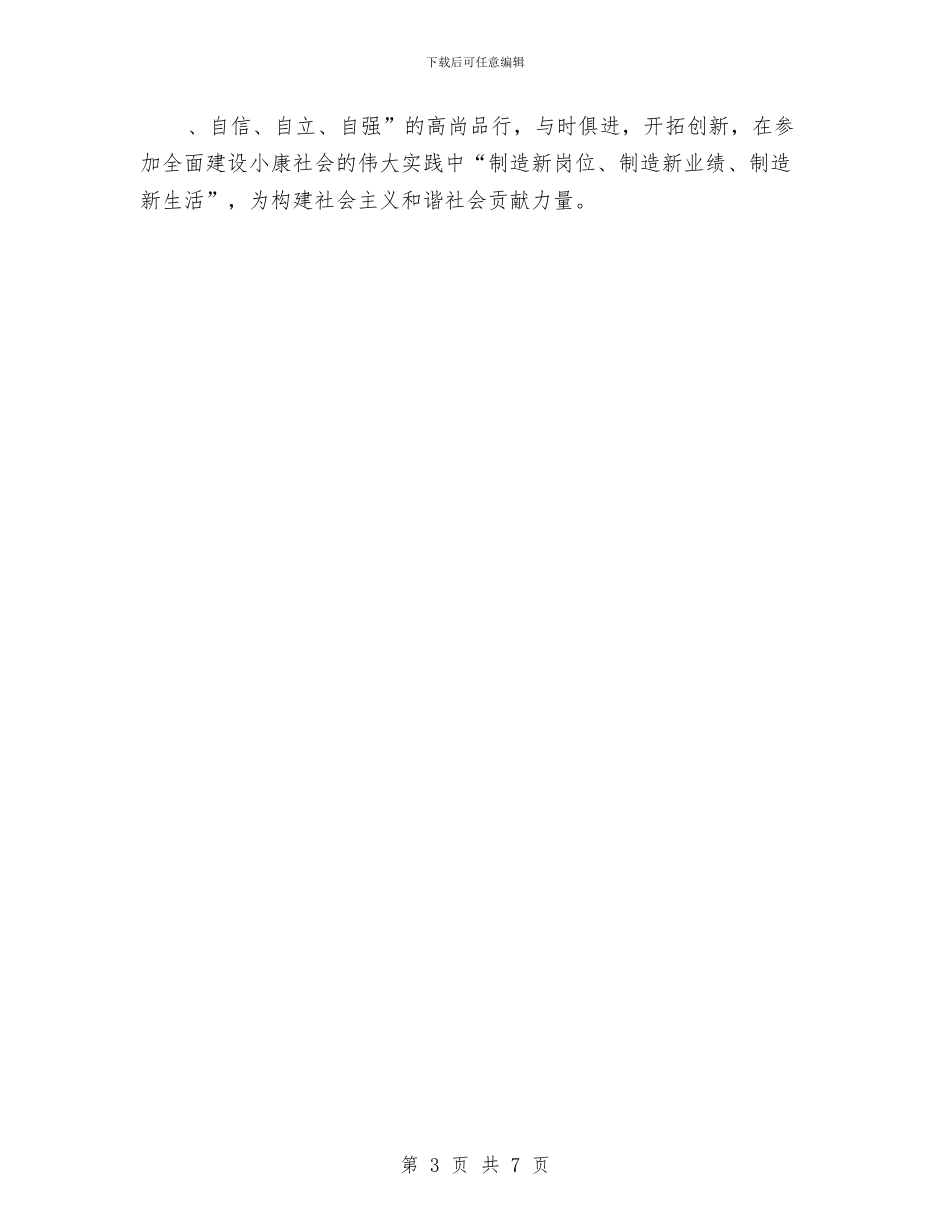 三八妇女节活动汇报与三八妇女节活动策划方案汇编_第3页