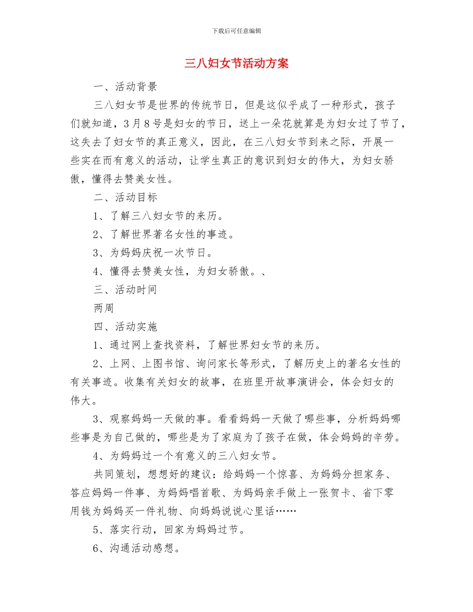 三八妇女节活动方案与三八妇女节活动方案汇编_第3页