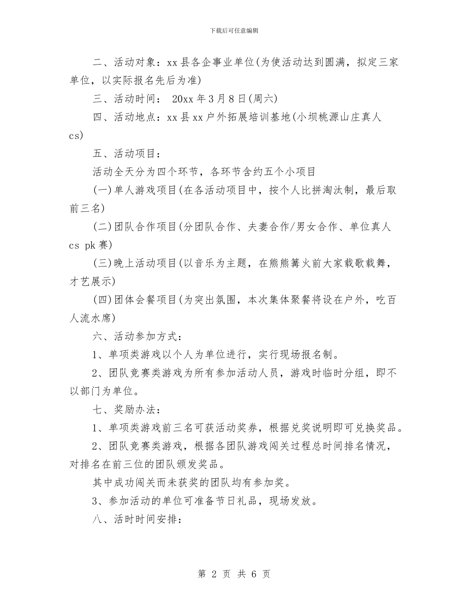 三八妇女节活动方案2024与三八妇女节活动策划方案汇编.doc_第2页