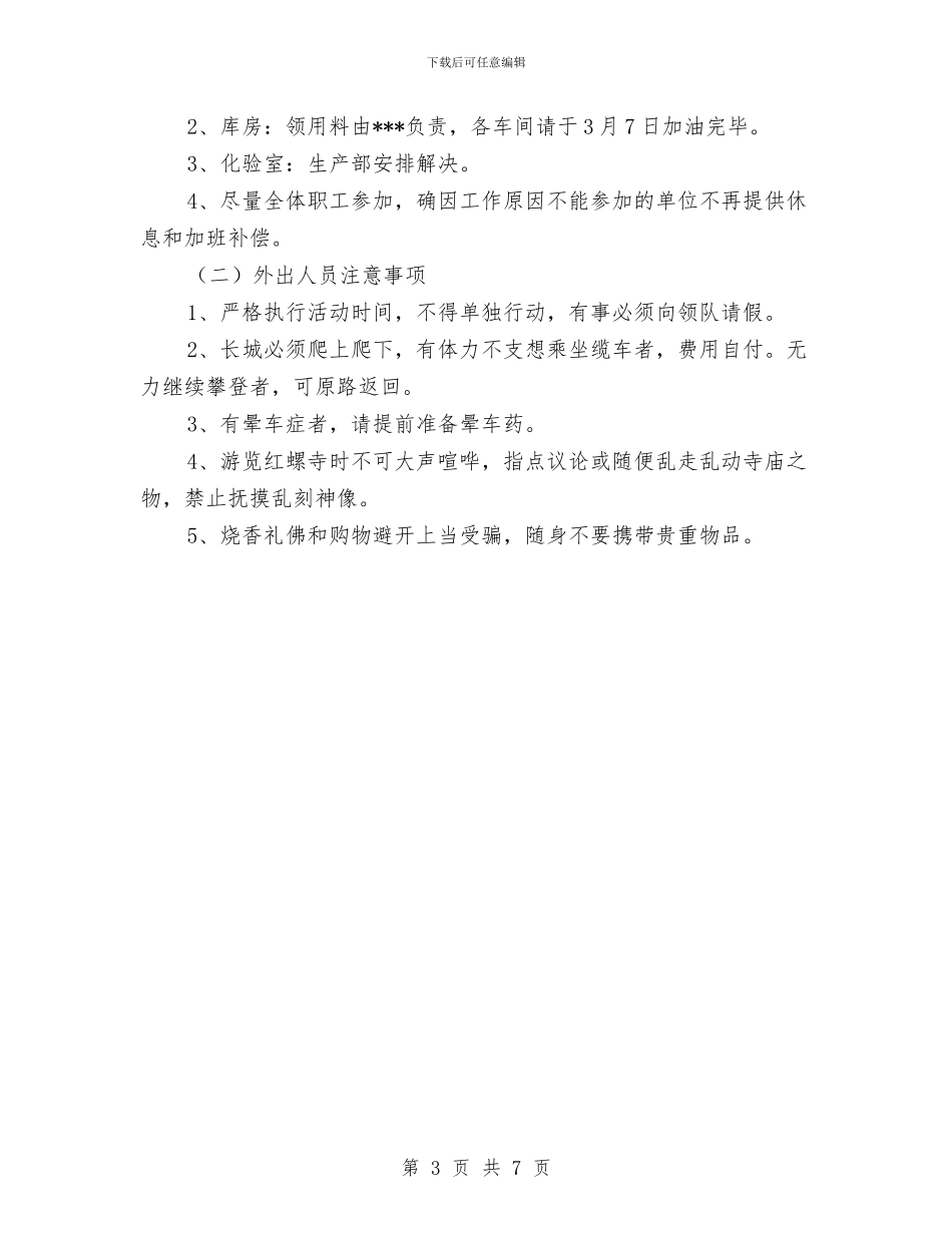 三八妇女节活动方案与三八妇女节纪念活动方案汇编_第3页