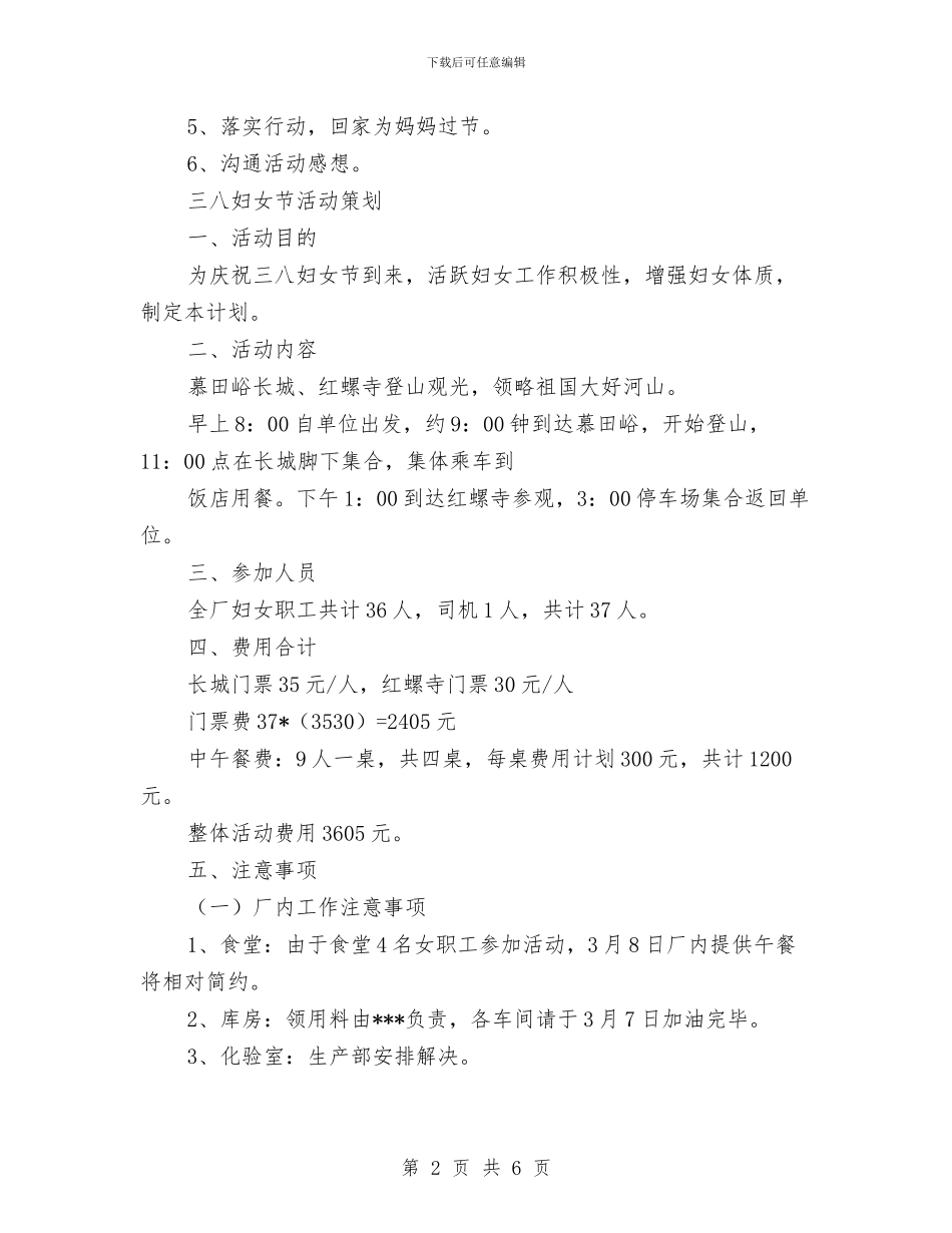 三八妇女节活动方案与三八妇女节活动汇报汇编_第2页