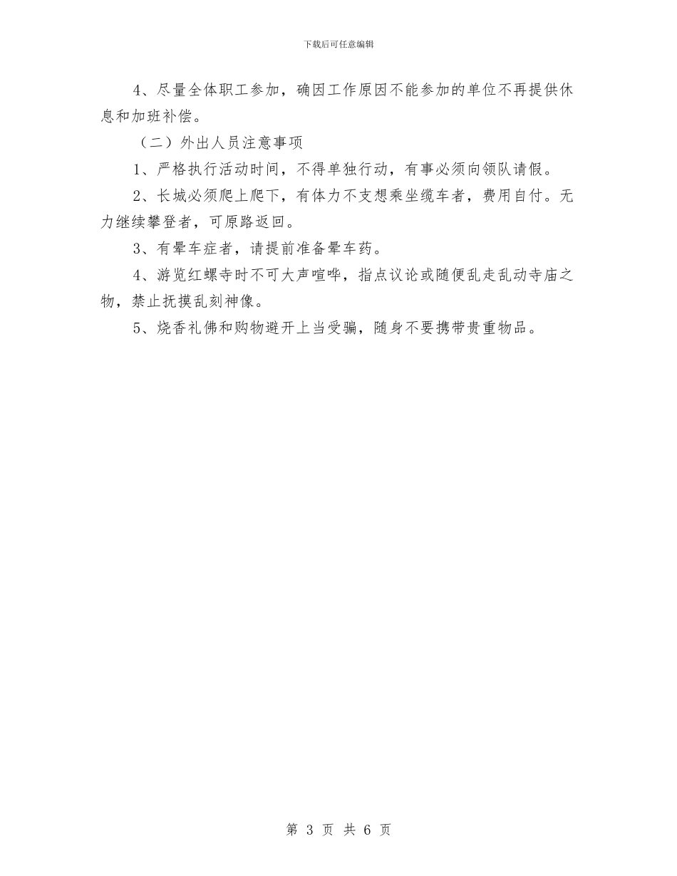 三八妇女节活动方案与三八妇女节活动汇报汇编_第3页