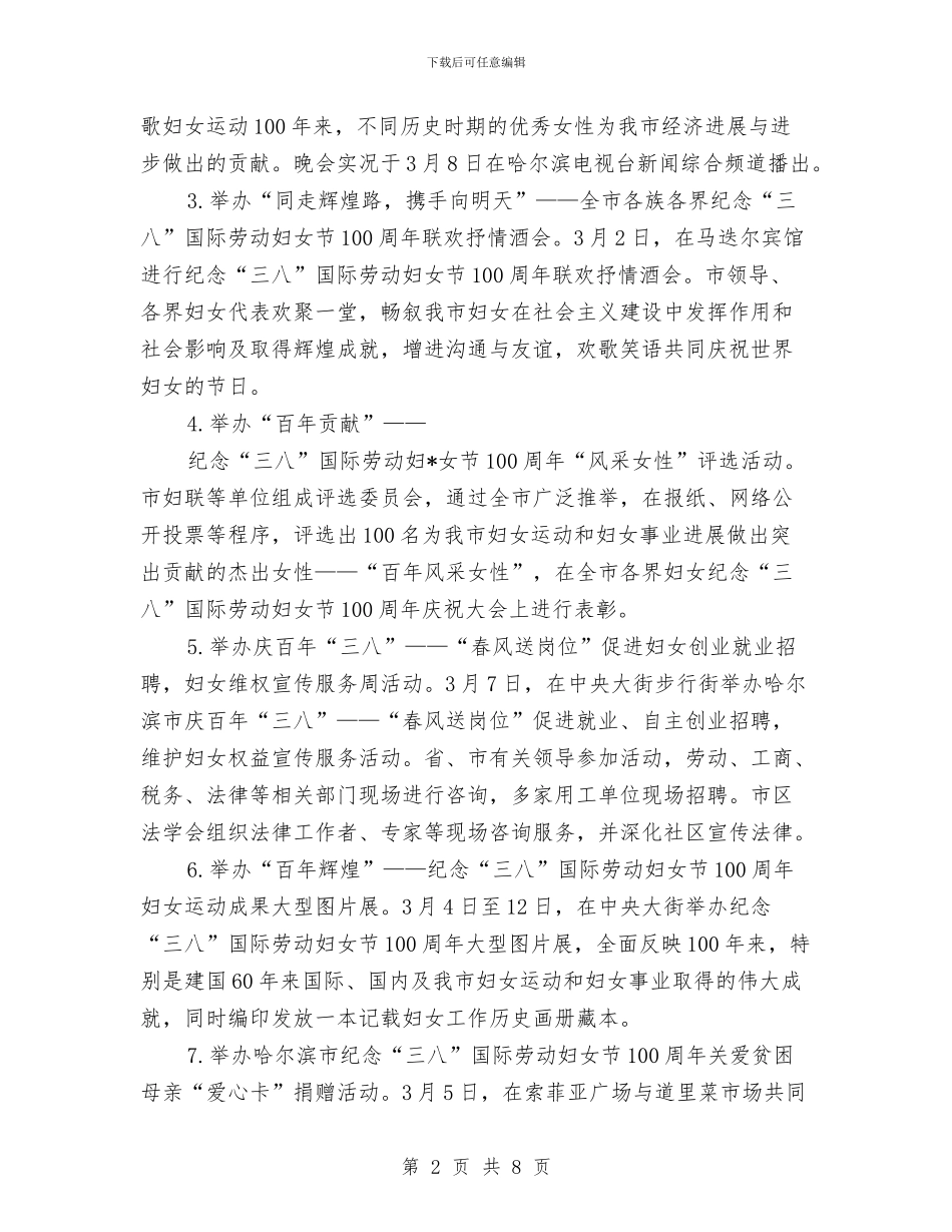 三八妇女节活动策划方案与三八妇女节纪念活动方案汇编_第2页