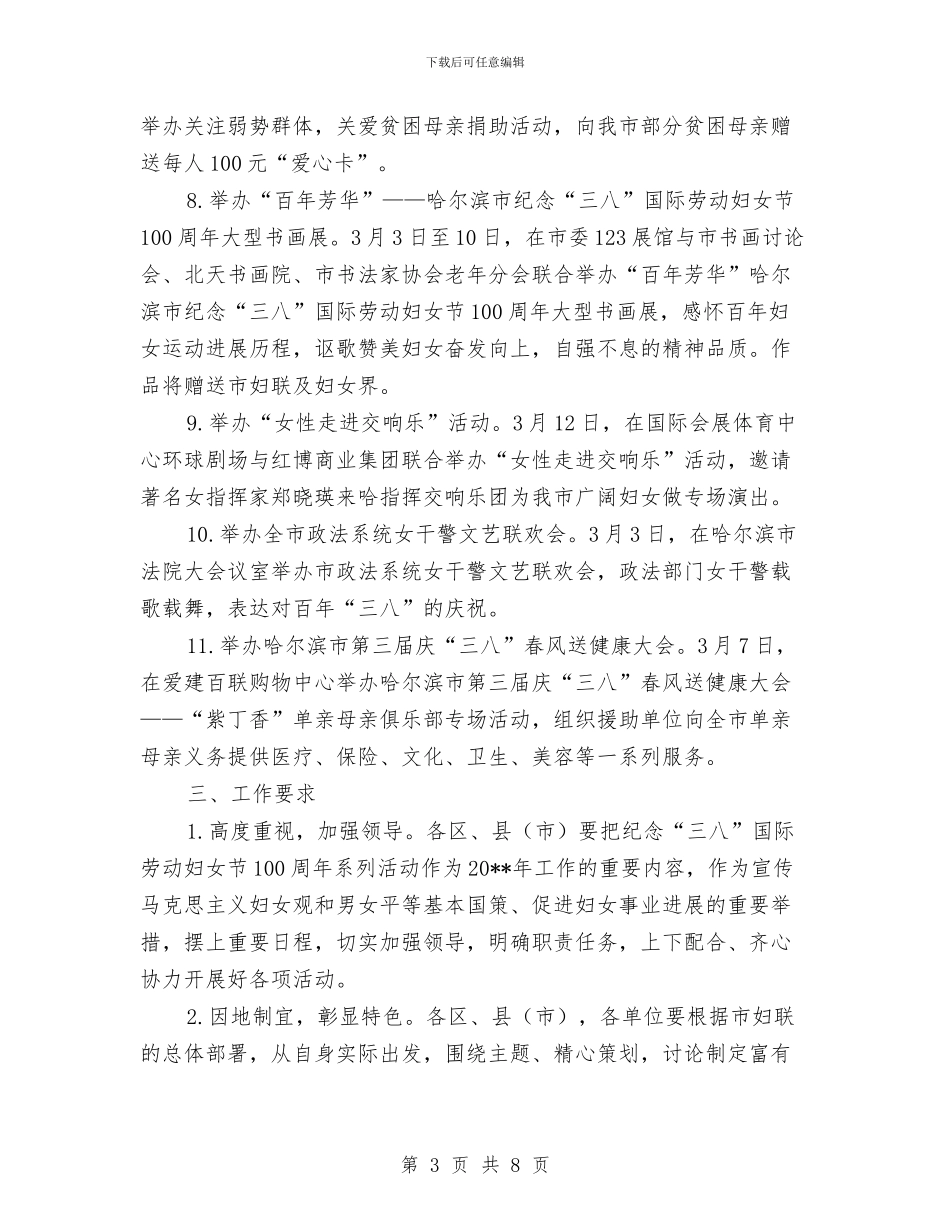 三八妇女节活动策划方案与三八妇女节纪念活动方案汇编_第3页