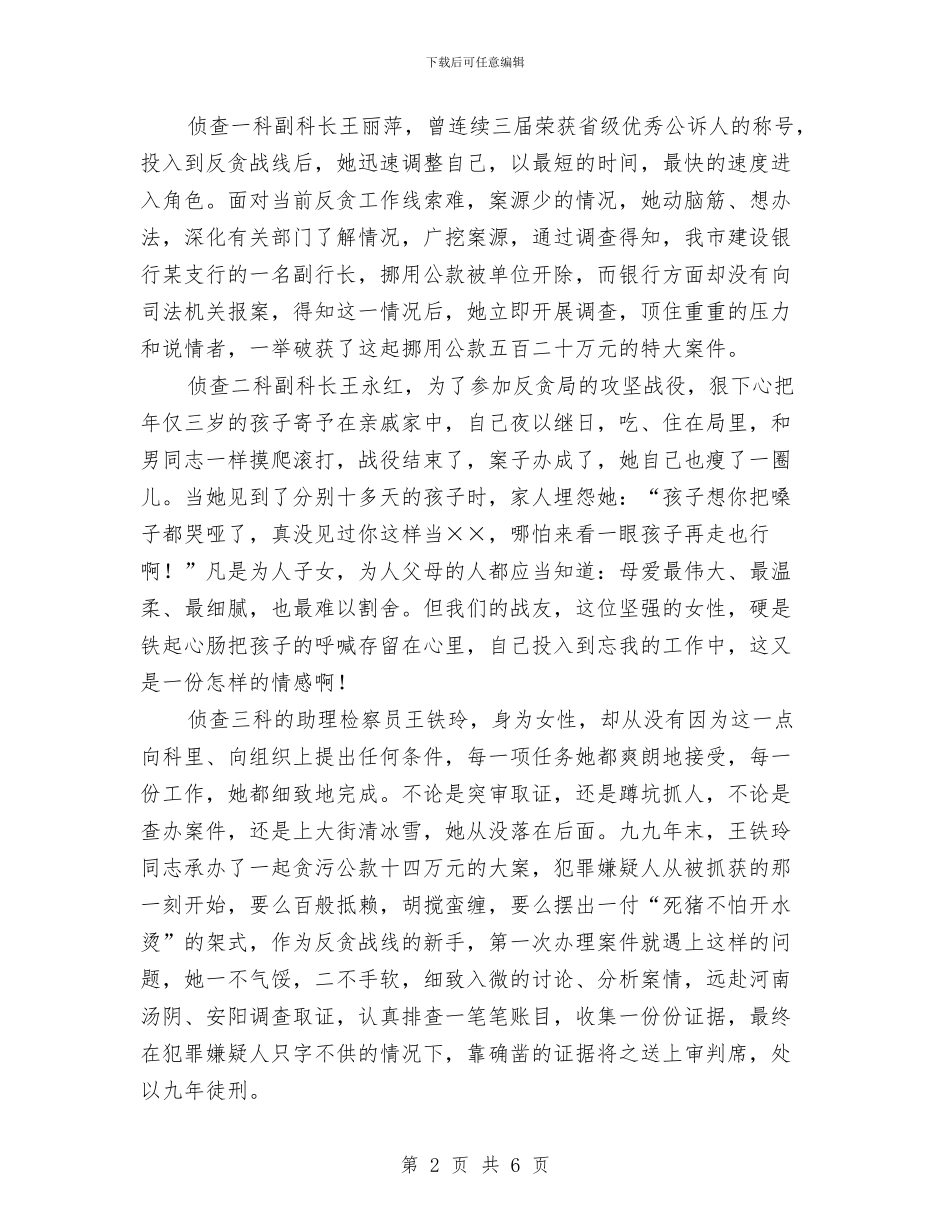 三八妇女节演讲_第2页