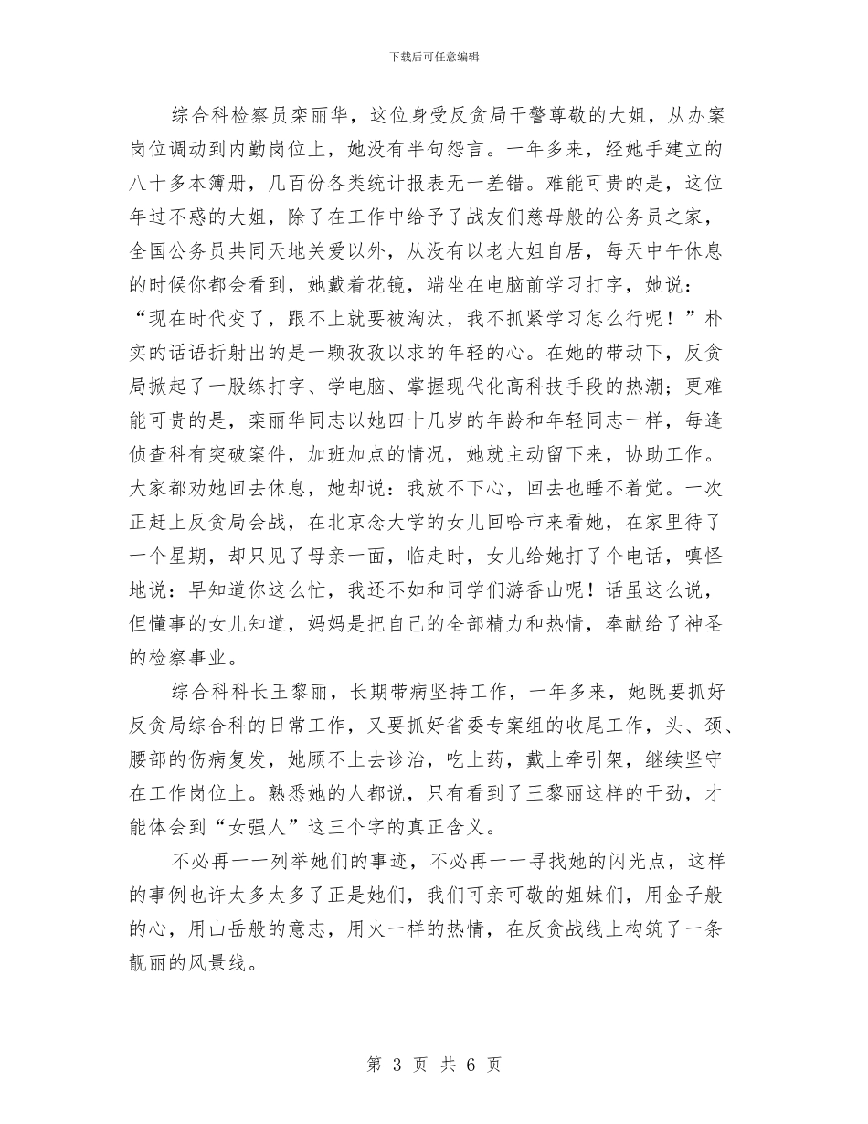 三八妇女节演讲_第3页