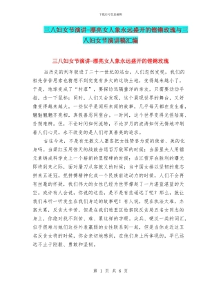 三八妇女节演讲