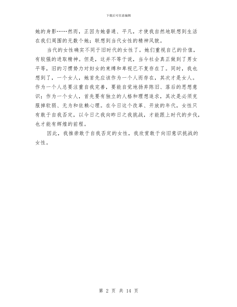 三八妇女节演讲稿与三八妇女节演讲稿专题12篇汇编_第2页