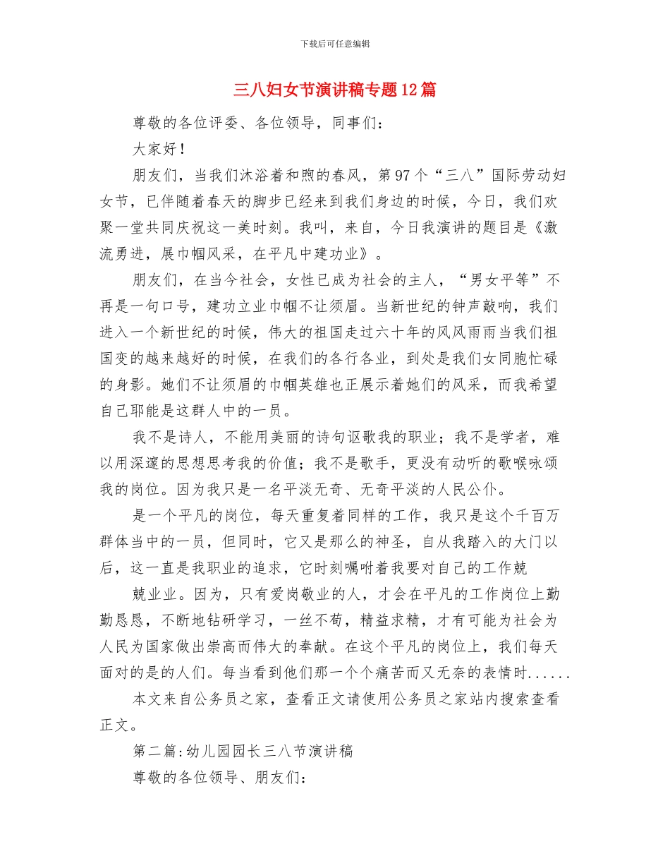 三八妇女节演讲稿与三八妇女节演讲稿专题12篇汇编_第3页