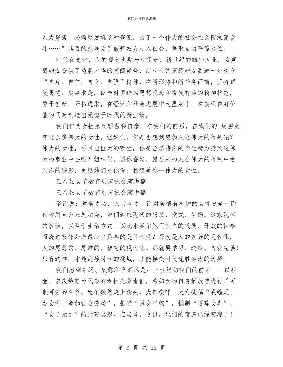 三八妇女节演讲稿4篇与三八妇女节演讲稿之员工致辞篇汇编_第3页