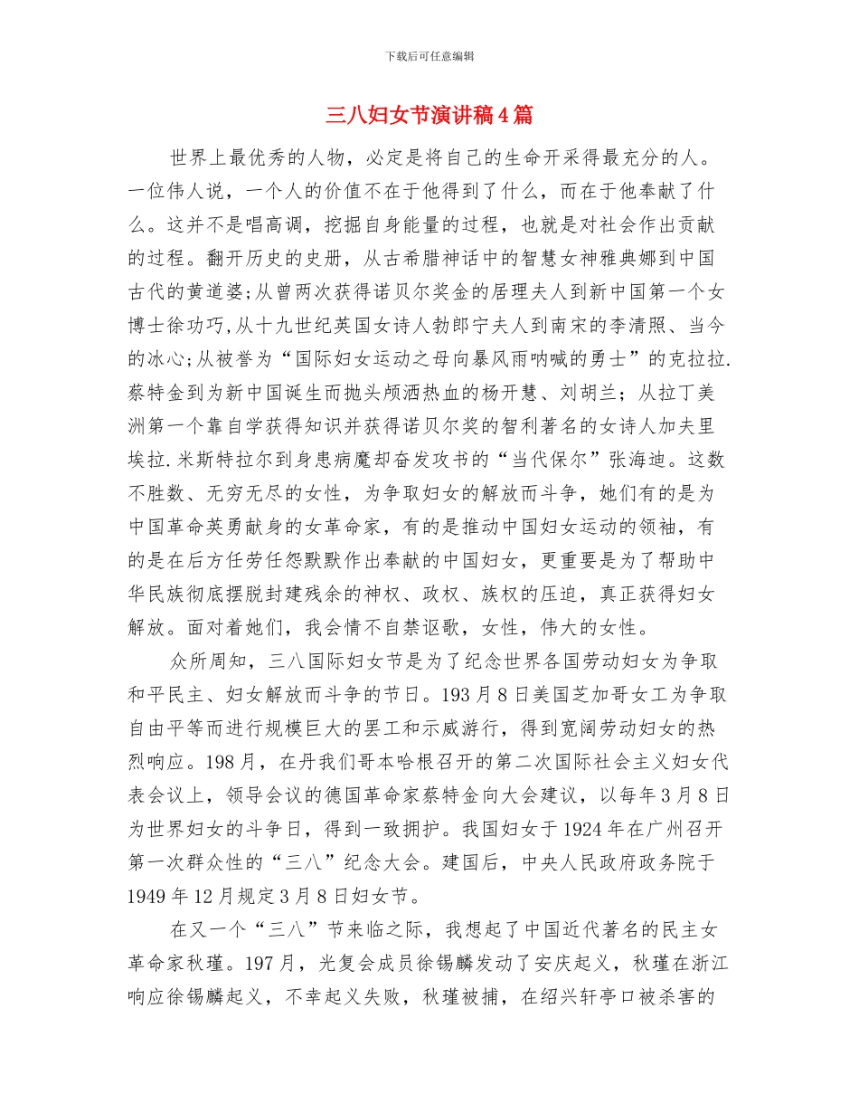三八妇女节演讲稿与三八妇女节演讲稿4篇汇编_第3页