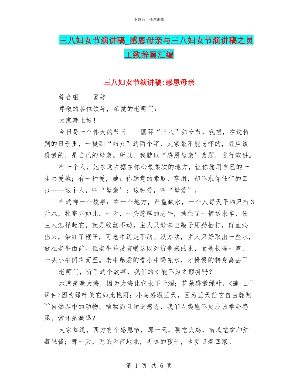 三八妇女节演讲稿_第1页