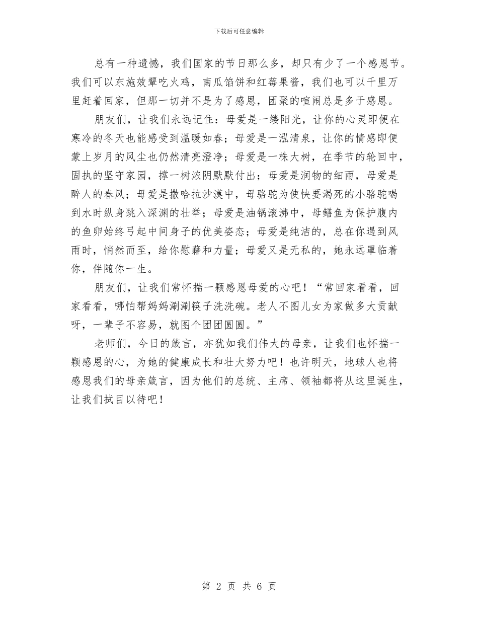 三八妇女节演讲稿_第2页