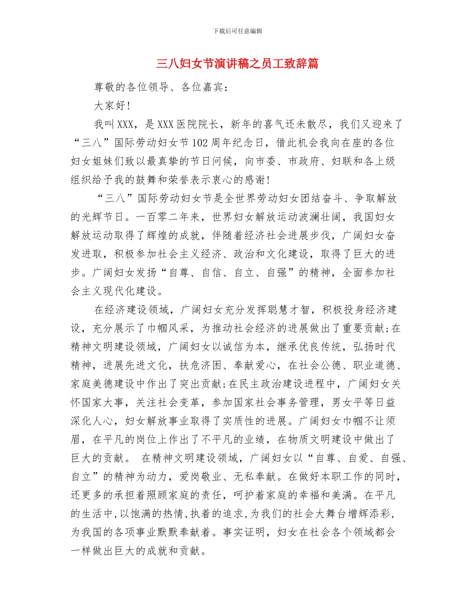 三八妇女节演讲稿_第3页