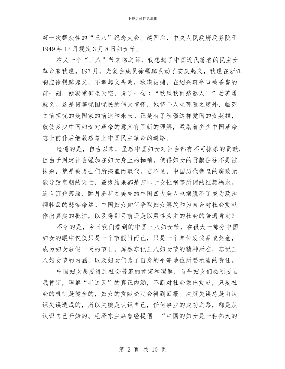 三八妇女节演讲稿4篇与三八妇女节演讲稿_第2页