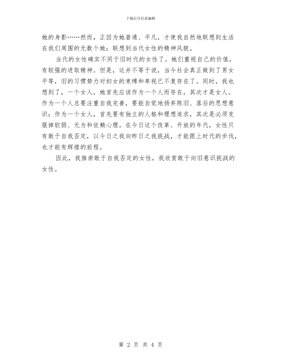 三八妇女节演讲稿与三八妇女节演讲稿_第2页