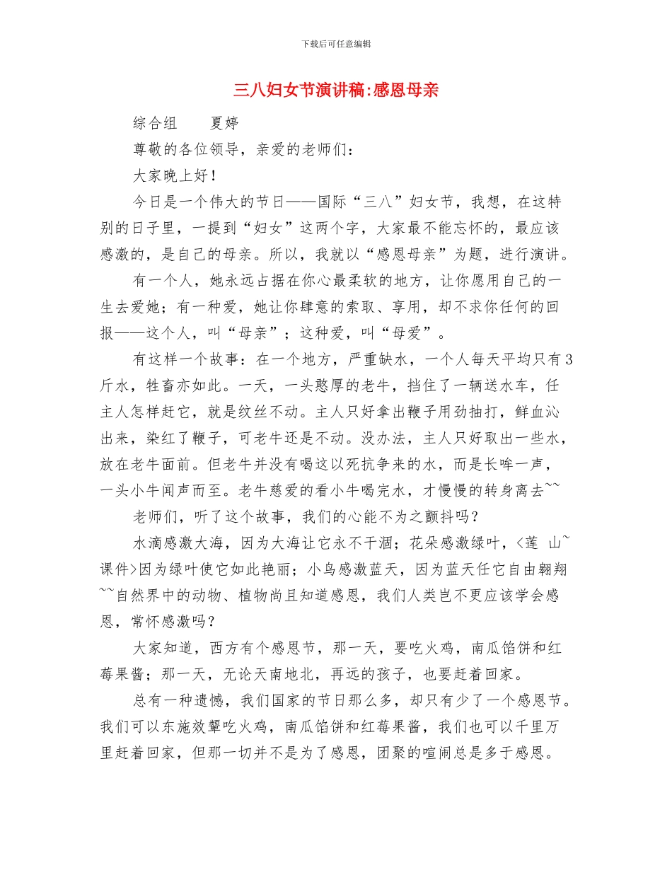 三八妇女节演讲稿与三八妇女节演讲稿_第3页