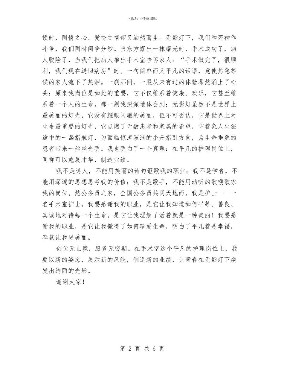 三八妇女节演讲-护士与三八妇女节演讲-美丽女人象永远盛开的铿锵玫瑰汇编_第2页