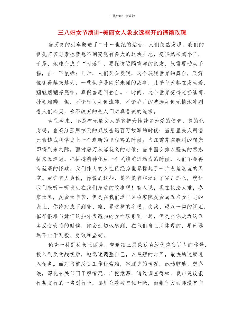 三八妇女节演讲-护士与三八妇女节演讲-美丽女人象永远盛开的铿锵玫瑰汇编_第3页