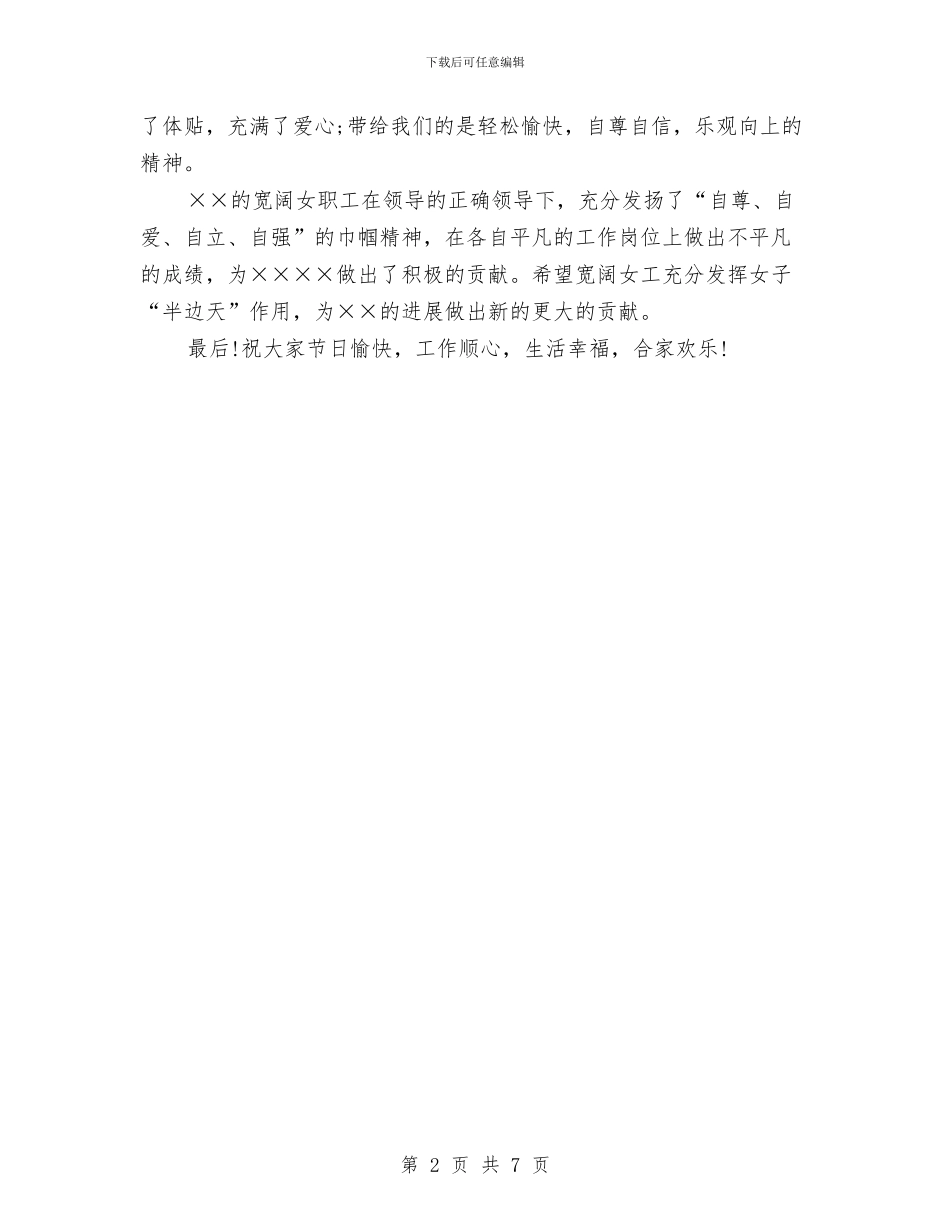 三八妇女节演讲稿之领导致辞篇与三八妇女节演讲稿服务行业汇编_第2页