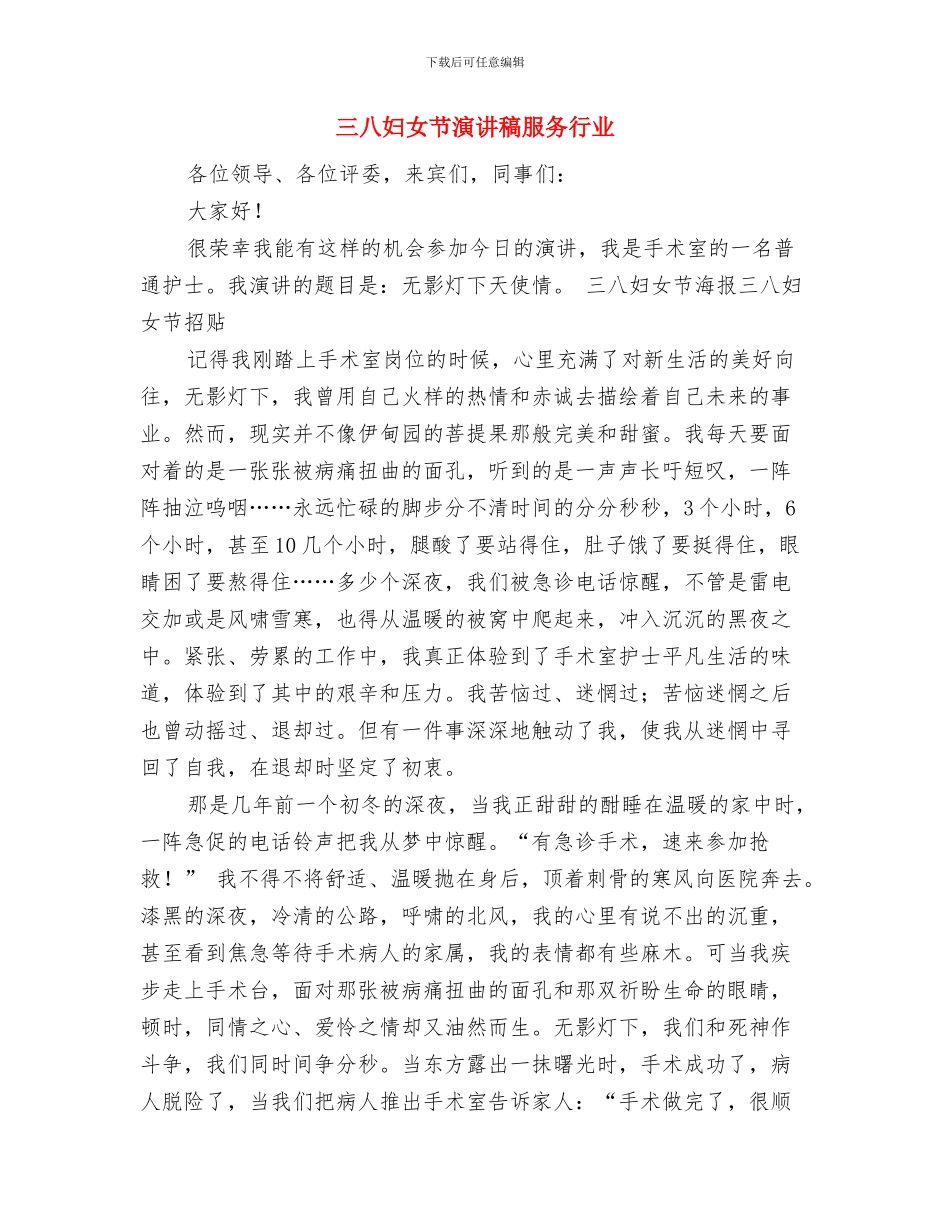 三八妇女节演讲稿优秀范文与三八妇女节演讲稿服务行业汇编_第3页