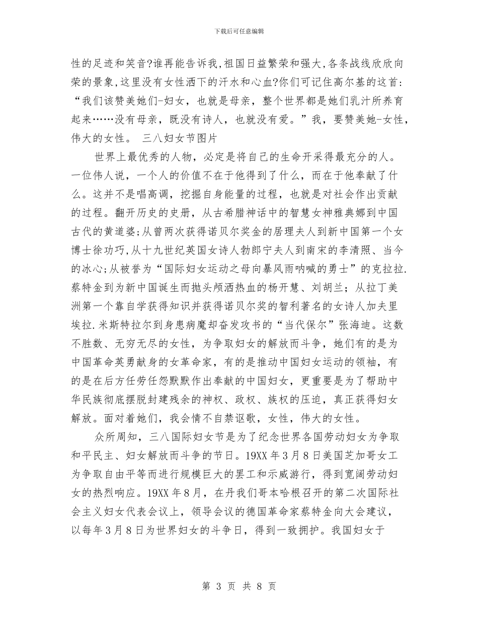 三八妇女节演讲稿服务行业与三八妇女节演讲稿精选汇编_第3页