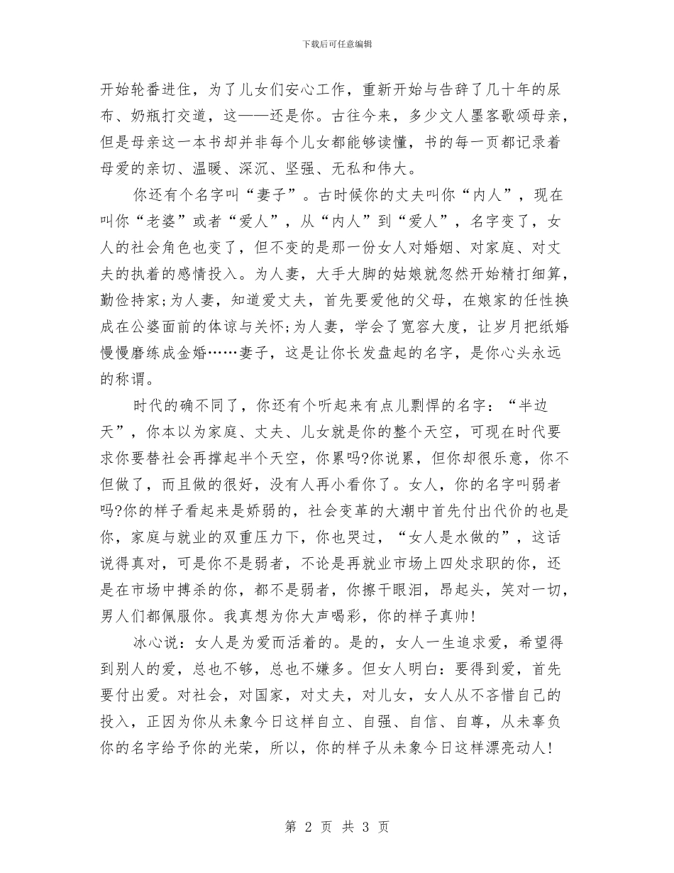 三八妇女节演讲稿：你的样子_第2页