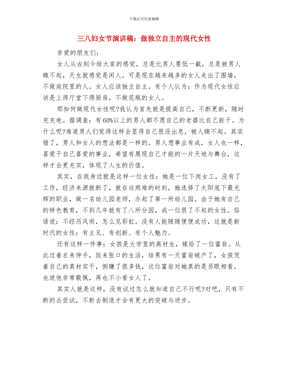 三八妇女节演讲稿：你的样子_第3页