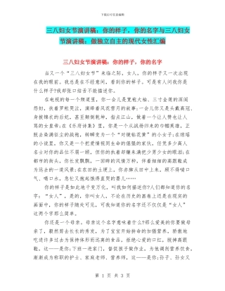 三八妇女节演讲稿：你的样子